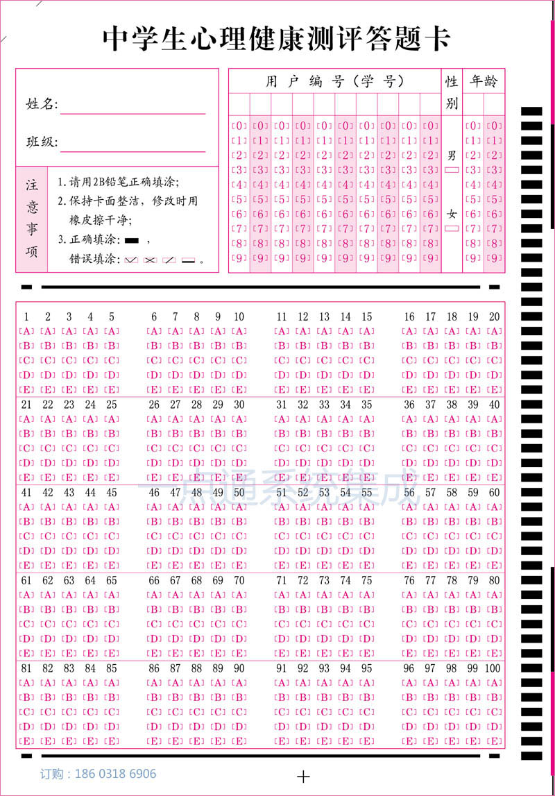 測(cè)評(píng)卡2.jpg